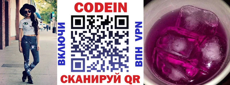 Кодеин Purple Drank  цены наркотик  KRAKEN зеркало  Новороссийск 
